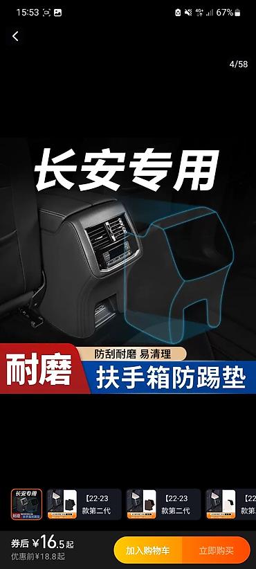 ucuz parca: Changan CS55 Plus üçün mərkəzi konsolun arxa hissəsi üçün qoruyucu — 8