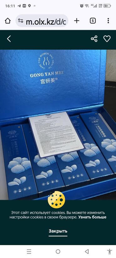 половой тактай: Набор GONG YAN MEI (宫妍美) — женская интимная гигиена/уход. Состав