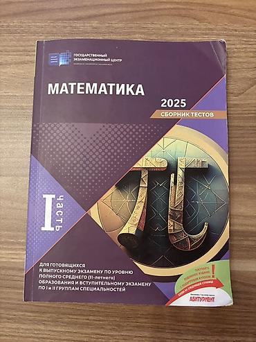 array informatika pdf 2026: 2025-ci il nəşri olan qəbul imtahanlarına hazırlıq test topluları — 3