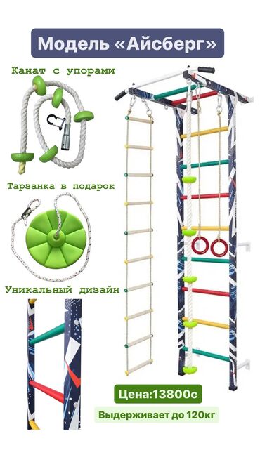 Шведские стенки: Шведские стенки с рисунками для детей и взрослых в наличии в Бишкеке — 7