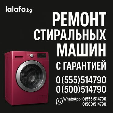 стиральные машины bosch: Ремонт стиральных машин ✅ **Быстро** – выезд в день обращения ✅