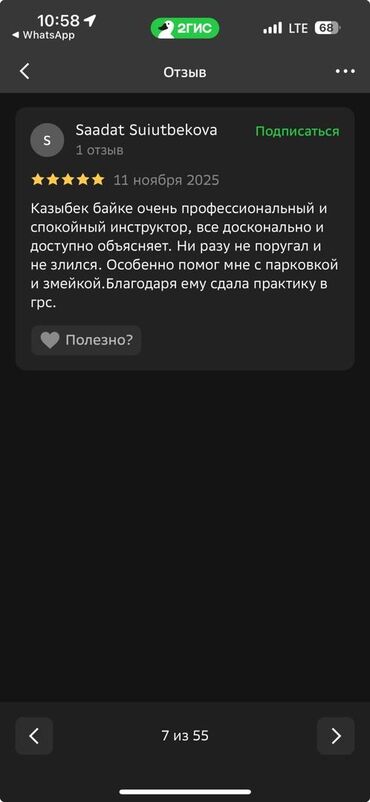 Автошколы, курсы вождения: Курсы вождения | (B) | Частный инструктор — 7