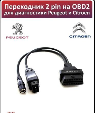 Diaqnostik avtomobil skanerləri: Avto diaqnostika kabelləri. Adapter for : 🚚 Mercedes Benz " Sprinter" — 27