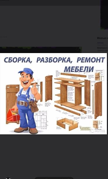 ремонт мебели бишкек: Ремонт корпосной мебели Сборка и ремонт мебели! 🛠️ Быстро — 1