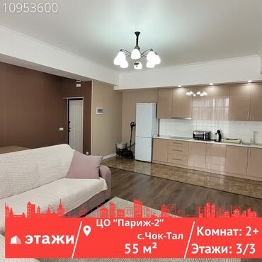 продам квартиру бишкек: 2 комнаты, 55 м², Индивидуалка, 3 этаж
