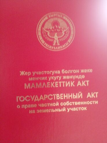 Продажа участков: 1000 соток, Для строительства, Красная книга