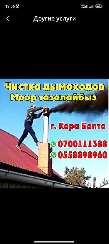 пушка газ: Услуга: профессиональная чистка дымоходов - Очистка дымоходов от сажи — 2