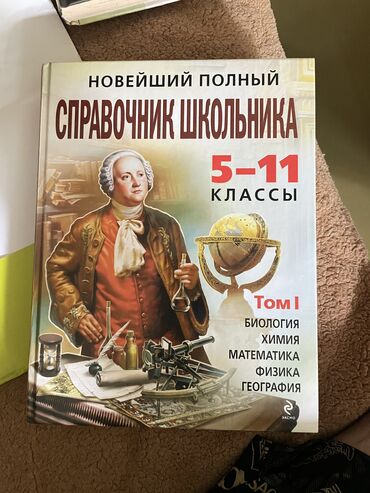 русский язык 3 класс: Справочник школьника с 5-11 классы две большие книги + диск -