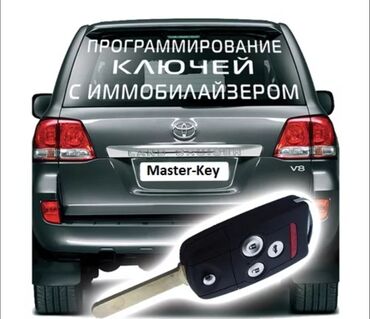 бампер на делику: Изготовление и программирование ключей - Автомобильные ключи с