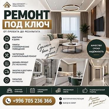 молдинг: Ремонт под ключ | Офисы, Квартиры, Дома Больше 6 лет опыта — 1