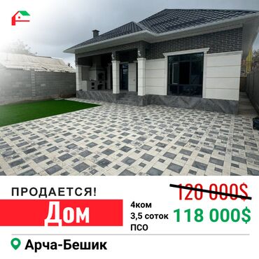 Продажа квартир: Дом, 120 м², 4 комнаты, Собственник, ПСО (под самоотделку)