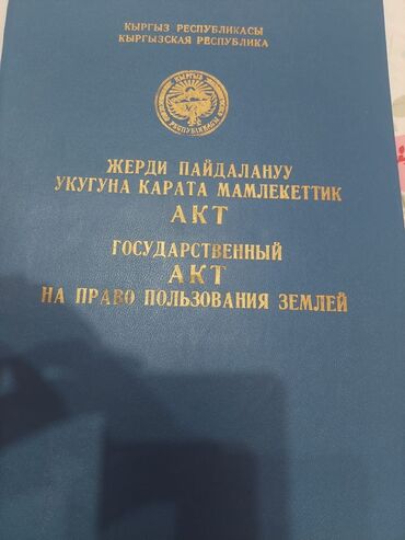 город карабалта: Юридические услуги | Земельное право