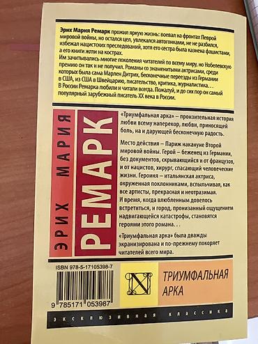 коллекция: Роман, На русском языке, Новый, Самовывоз — 2