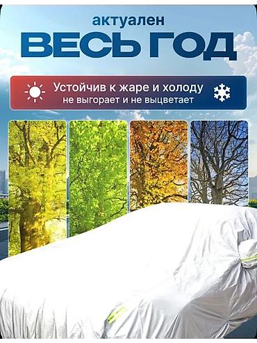 2107 чехол: Водонепроницаемый автомобильный тент Y-XXL Назначение: - Защита — 3