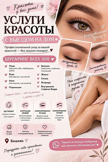 все для шугаринга: Шугаринг, С выездом на дом — 1