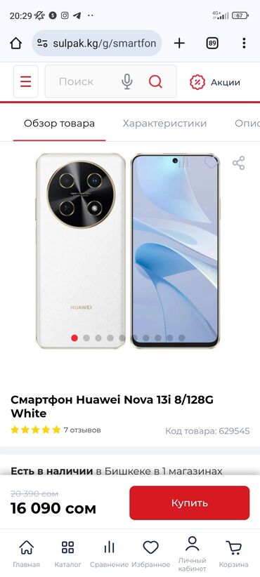 ронин для телефона: Huawei nova 13, Жаңы, 128 ГБ, түсү - Ак, 2 SIM