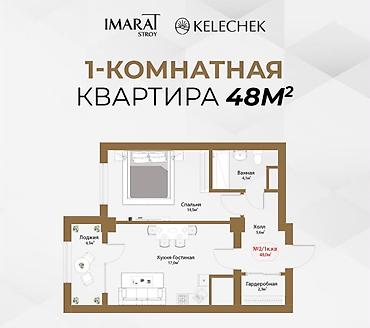 48: 1 комната, 48 м², Тунгуч мкр Элитка, 14 этаж, ПСО (под самоотделку) — 2