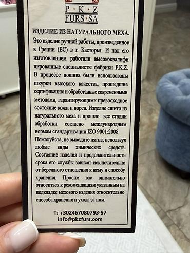 женский кожаный плащ: Шуба из натурального меха PKZ FURS SA (Касторья, Греция) - Модель — 4