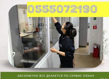 помощь по дому: Уборка помещений, | Уборка раз в неделю, Мойка окон, Генеральная уборка, | Подвал, погреб, Офисы, Квартиры