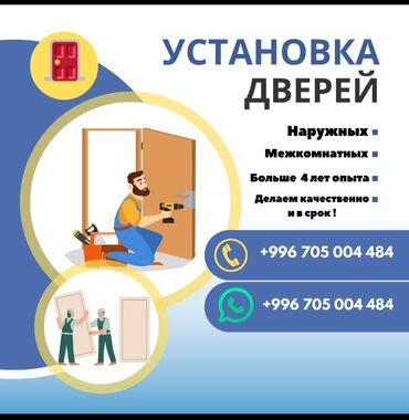 ремонт офисных стульев: Дверь: Установка, Бесплатный выезд