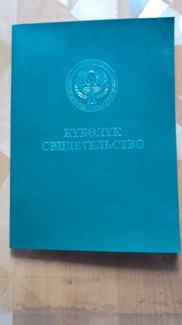 поля поливной: 30 соток, Айыл чарба үчүн