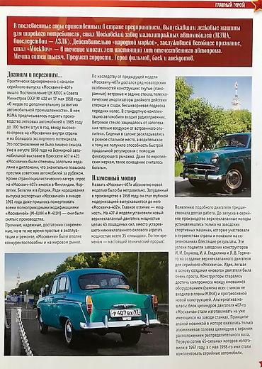 lps 1953: Журналы - АвтоЛегенды СССР- история создания автомобилей с — 5