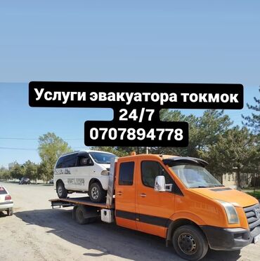 открыть дверь авто: Көтөргүсү менен, Сынган платформасы менен