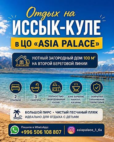 котед: Дом (частный сектор), Asia Palace, Сары-Ой — 1