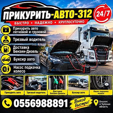 насос вом от трактора: Круглосуточная помощь автомобилистам 24/7 по Бишкеку и Чуйской — 1