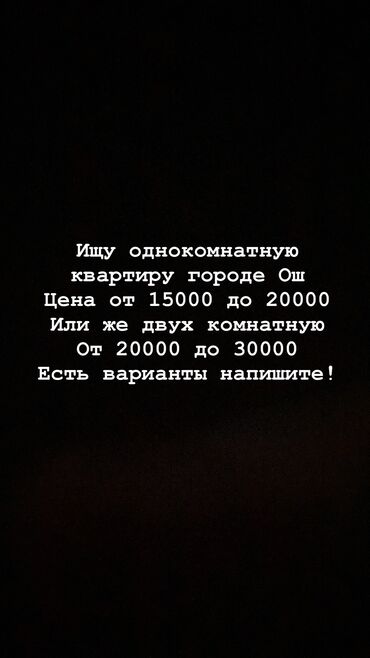 квартира керек тунгуч: 2 бөлмө, Менчик ээси, Чогуу жашоосу жок, Толугу менен эмереги бар