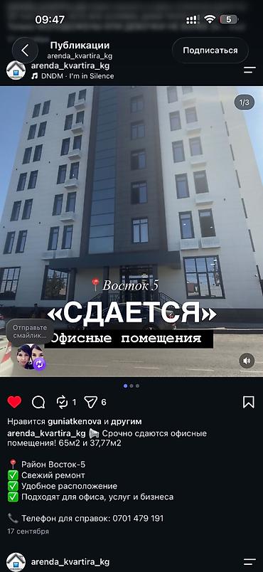 Сдаю Офис целиком: 65 м², С ремонтом
