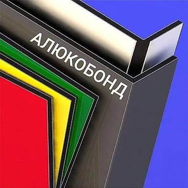 Доски: АЛИКАБОНД АЛЮКОБОНД АЛИКОБОНД 🧱Аликабонд жумуштарын жасайбыз — 1