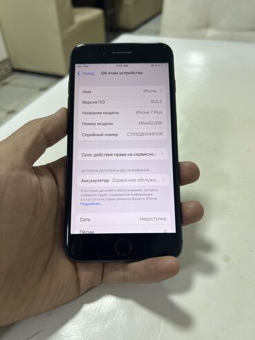 Apple iPhone: IPhone 7 Plus, Колдонулган, 128 ГБ, Кара, Каптама, Коргоочу айнек, 71 %