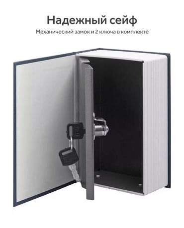 клеить конверты на дому: Сейф-книга, Новый