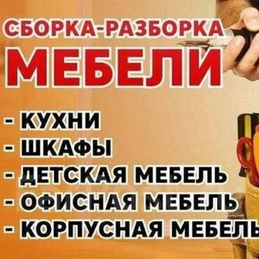 тактай б у: Услуга мебельщика