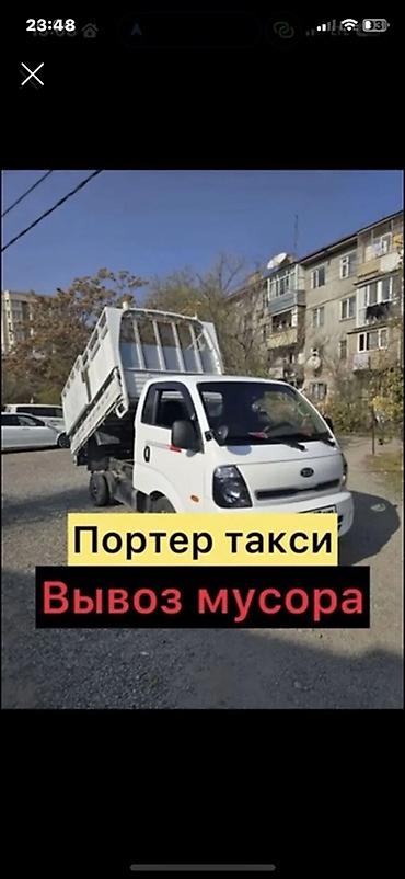 Вывоз строй мусора at lalafo.kg Вывоз строй мусора