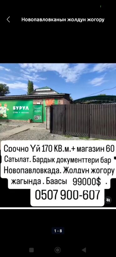 Продажа домов: Дом, 150 м², 5 комнат, Собственник, Косметический ремонт