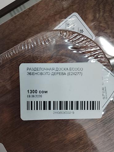 Ашкана буюмдары: Разделочная доска Ecoco из эбенового дерева (E24277) - Материал — 2