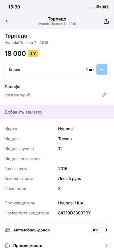 devo tiko: Торпедо (панель приборов) для Hyundai Tucson TL, 3‑е поколение, год — 2
