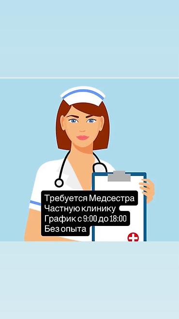 джал больница бишкек: Медсестра. Аламедин-1 мкр — 1