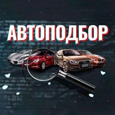 кызыл октябрь: Профессиональный автоподбор