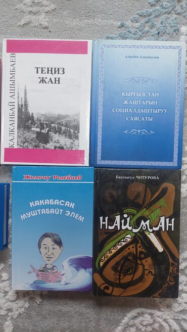 Книги, журналы, CD, DVD: Книги на кыргызском языке, с офтографами писателей. новые. за все