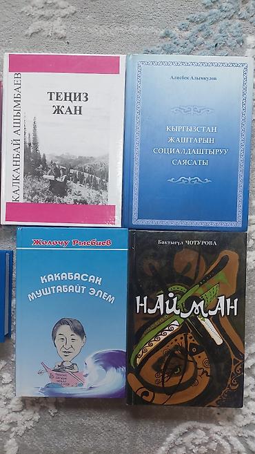 Игрушки: Редкие исторические и полезные книги на кыргызском языке. книги все в — 9