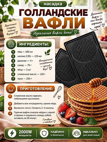 Вафельницы: Вафельница‑мультиповар 8 в 1 Один прибор — много возможностей для — 7