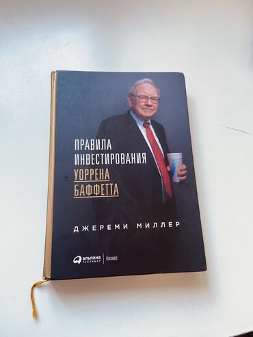 стихи про бишкек: Книга про инвестиции