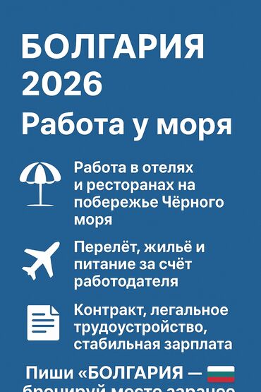 работа в европе от прямых работодателей: Требуется сотрудник: Отель, Оплата Ежемесячно