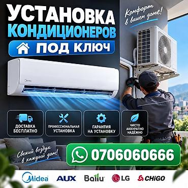 кондиционер mi: Услуга: установка кондиционеров «под ключ». Что входит: - — 1