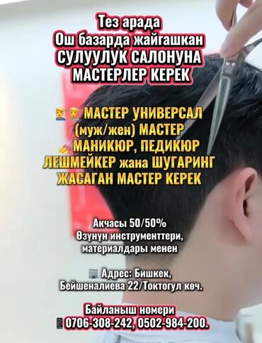 салон красоты ошский рынок: Чач тарач Универсал. Пайыз. Ош базары