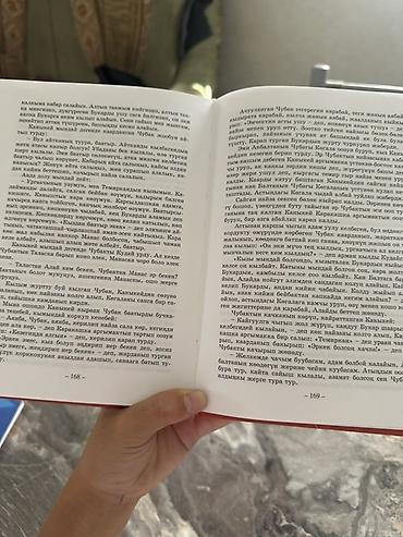 миск атыр: Книга: Айкөл Манас. Баяны. Том 1 Книга новая! Максимальная цена — 3