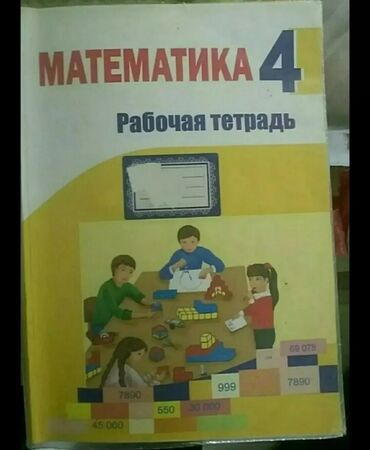 Tədris ədəbiyyatı: 🔵 Rus dili/Riyaziyyat/Fizika vəsaitləri. Qiymətdə saya görə kitaba — 10